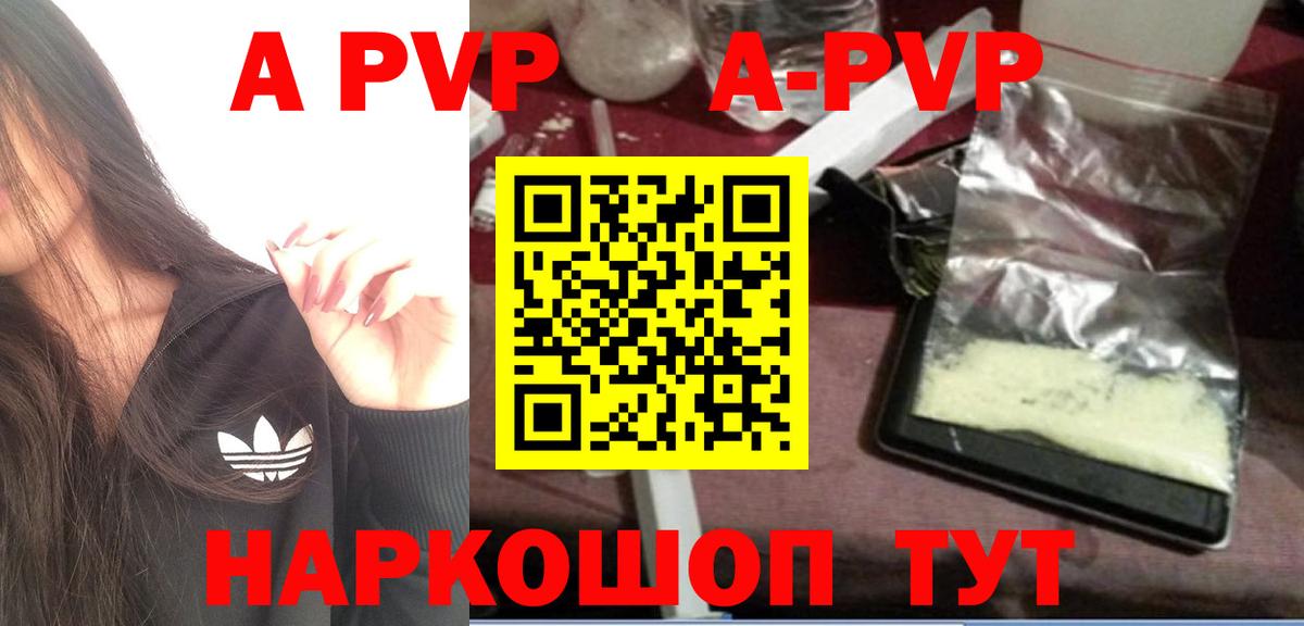 A-PVP мука Кушва
