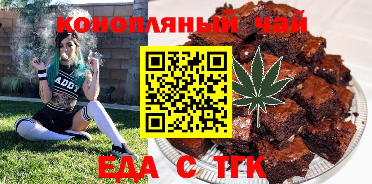 Еда ТГК конопля  Вход с VPN  Кушва 
