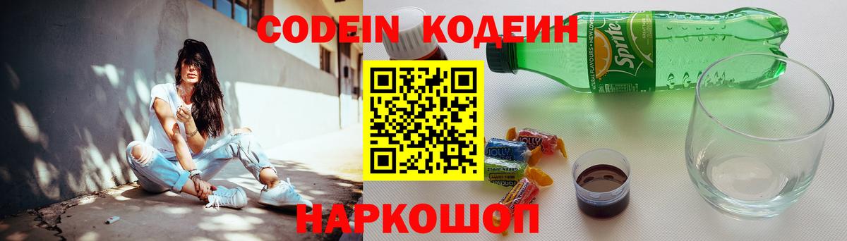Кодеин Purple Drank Кушва