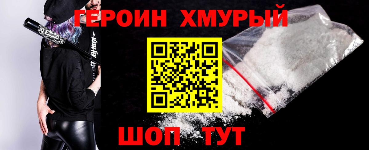ГЕРОИН VHQ Кушва