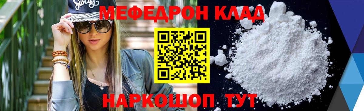 Меф Кушва