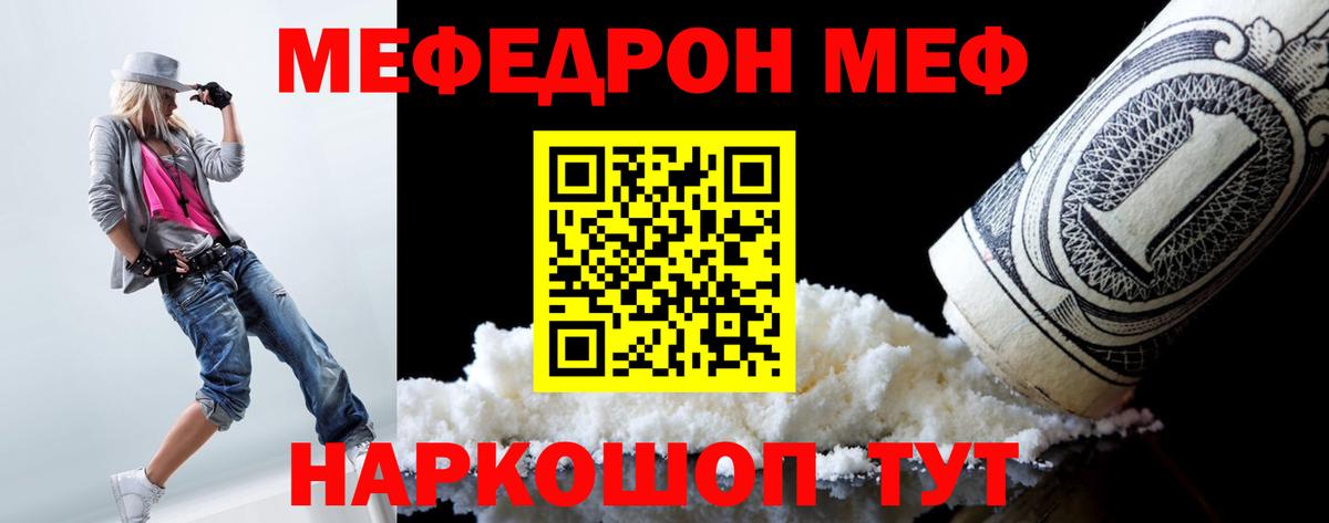 МЕФ кристаллы  Мефедрон  Кушва  МЯУ-МЯУ  Вход с VPN 